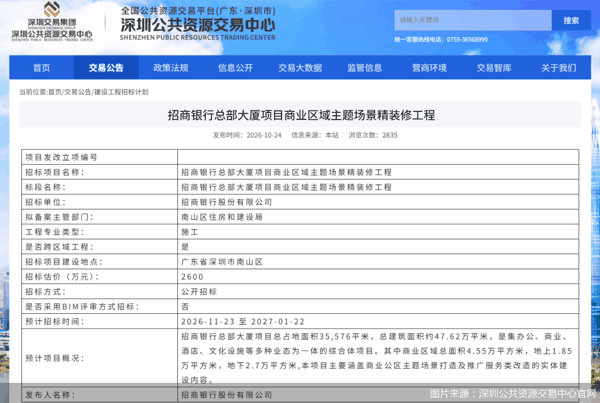 图片来源：深圳公共资源交易中心官网