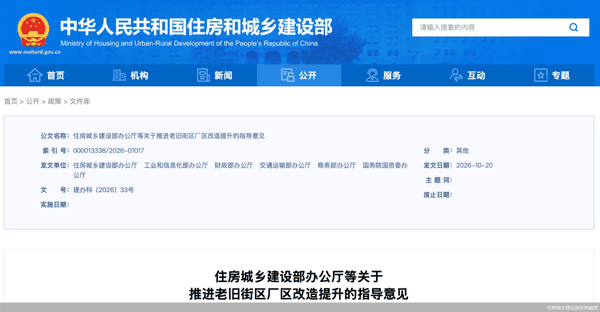 住房城乡建设部官网截图