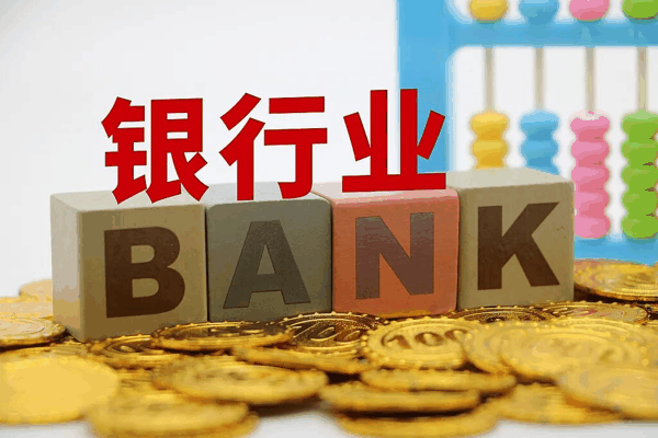 分析人士认为，这是‌银行主动优化资产结构的结果，多家机构主动压降高风险业务、低效投资，转向“价值经营”