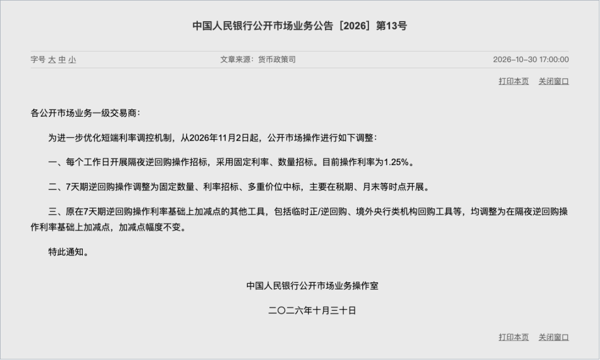图源：中国人民银行官网