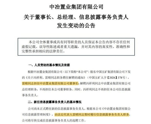从年赚30亿元到年亏264亿元！中冶置业雷晴接到了谁的班?