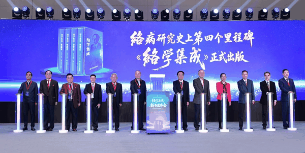 《络学集成》新书发布会暨络病学术思想研讨会召开。张洪峰摄 《络学集成》新书发布会暨络病学术思想研讨会召开。张洪峰摄