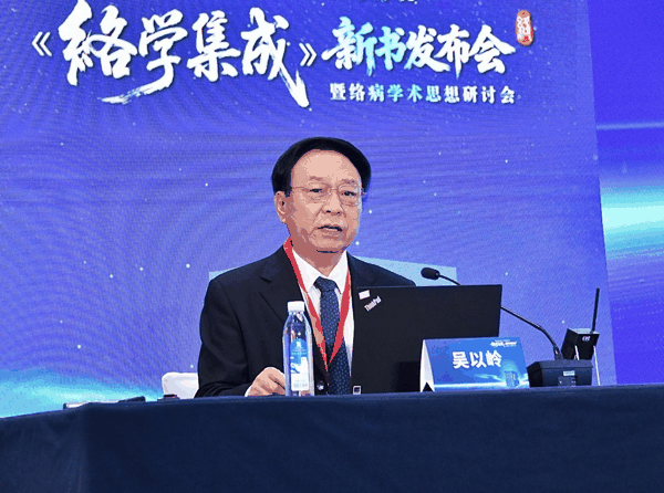 中国工程院院士吴以岭在会上作题为《中医络病理论体系构建与创新转化》的主旨报告。张洪峰摄 中国工程院院士吴以岭在会上作题为《中医络病理论体系构建与创新转化》的主旨报告。张洪峰摄