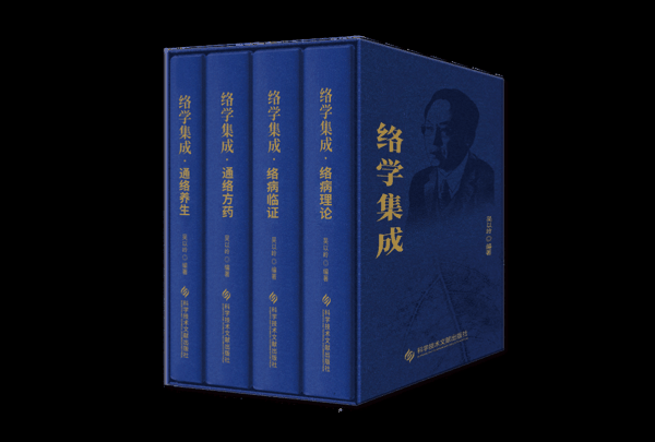 《络学集成》专著。张洪峰摄 《络学集成》专著。张洪峰摄