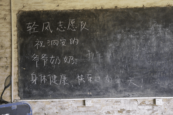 空置的楼里,还有志愿者们留下的祝福 图/南方人物周刊记者 欧阳诗蕾