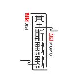 基斯默默