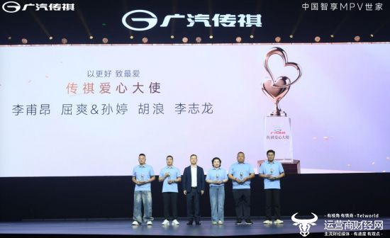 广汽集团总经理閤先庆为「爱心大使」颁奖