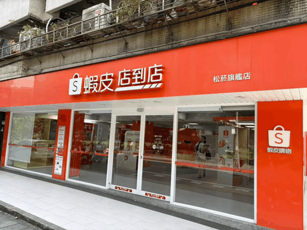 蝦皮大當機!用戶一早被登出、智取店取不了貨官方回應:修復中| 3C車市| 生活| NOWnews今日新聞