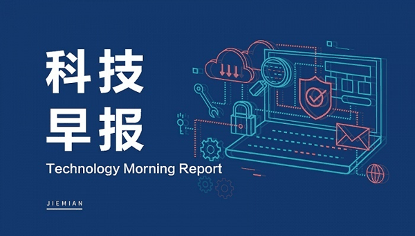 科技早报 | 豆包支持手机远程操控电脑;iPhone 17系列或月底前全球涨价