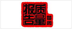 每周质量报告(央视网)