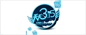 天天315(央广网)