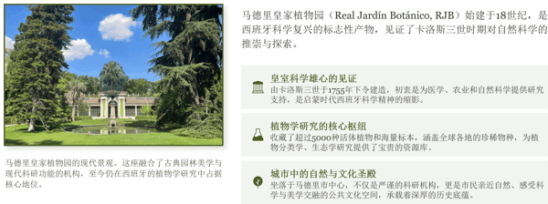 西班牙的科学觉醒:卡洛斯三世与皇家植物园 2.jpg
