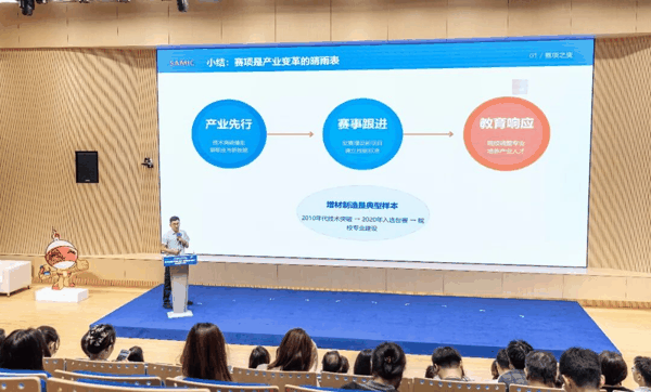 第46届世赛增材制造项目上海选拔赛专家组长吴晨涛做分享