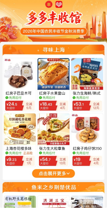 ▲9月4日,拼多多联合平台30万农货商家共同上线“多多丰收馆”。