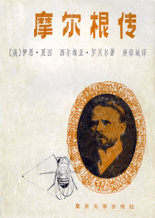 1986年-摩尔根传-封面.jpg