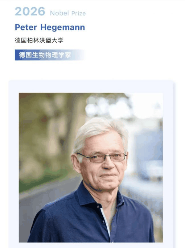 开启新时代!2026年诺贝尔生理学或医学奖揭晓 开启新时代!2026年诺贝尔生理学或医学奖揭晓