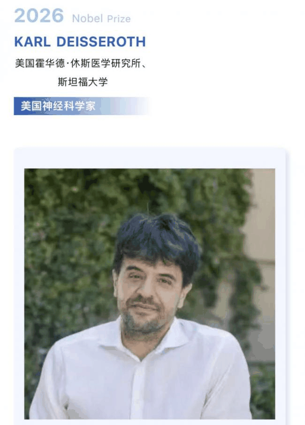 开启新时代!2026年诺贝尔生理学或医学奖揭晓 开启新时代!2026年诺贝尔生理学或医学奖揭晓