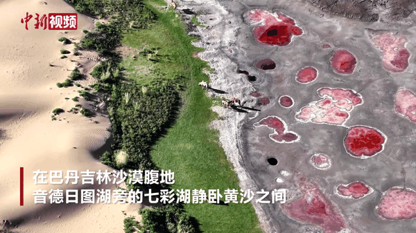 沙海中的调色盘:探秘巴丹吉林沙漠七彩湖